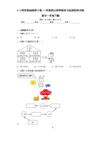 4.2两位数加减整十数、一位数的口算寒假预习自测西师大版数学一年级下册