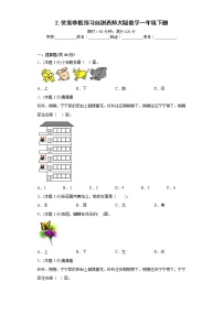 2.位置寒假预习自测西师大版数学一年级下册