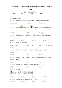 1.3数的顺序大小比较寒假预习自测西师大版数学一年级下册