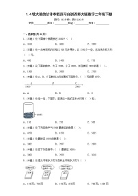 1.4较大数的估计寒假预习自测西师大版数学二年级下册