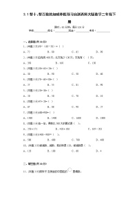 3.1整十、整百数的加减寒假预习自测西师大版数学二年级下册