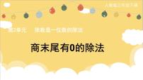 小学数学北京版三年级上册三 除法图片课件ppt