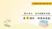 小学数学北师大版五年级下册邮票的张数授课ppt课件
