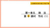 小学北师大版节约课文内容ppt课件