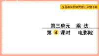 小学数学电影院授课ppt课件