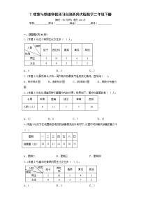 7.收集与整理寒假预习自测西师大版数学二年级下册