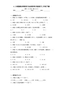 6.2问题解决寒假预习自测西师大版数学二年级下册