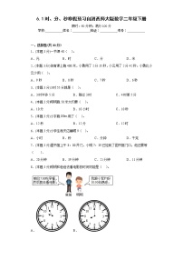 6.1时、分、秒寒假预习自测西师大版数学二年级下册