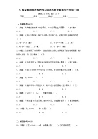 5.有余数的除法寒假预习自测西师大版数学二年级下册