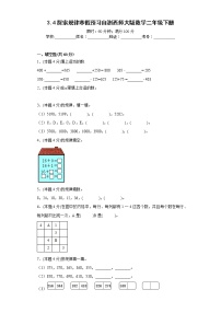 3.4探索规律寒假预习自测西师大版数学二年级下册