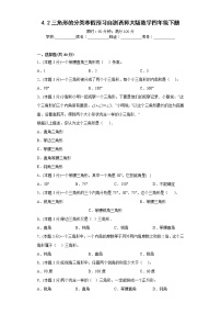 4.2三角形的分类寒假预习自测西师大版数学四年级下册