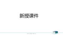 小学数学苏教版一年级下册一 20以内的退位减法教课ppt课件