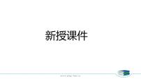 小学数学苏教版一年级下册三 认识100以内的数图文课件ppt