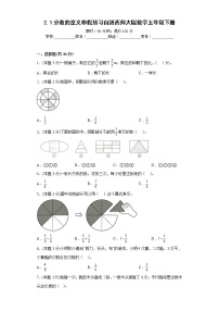 2.1分数的意义寒假预习自测西师大版数学五年级下册