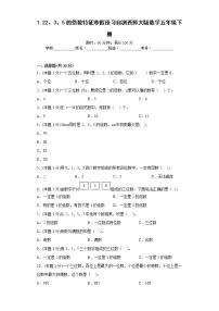 1.22、3、5的倍数特征寒假预习自测西师大版数学五年级下册