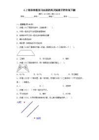 6.2梯形寒假预习自测西师大版数学四年级下册