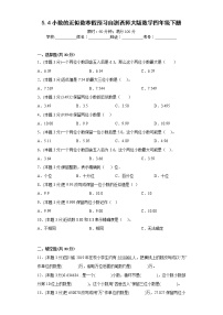 5.4小数的近似数寒假预习自测西师大版数学四年级下册