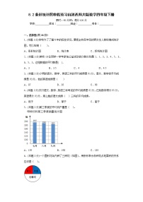 8.2条形统计图寒假预习自测西师大版数学四年级下册