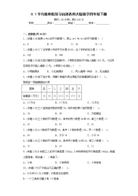 8.1平均数寒假预习自测西师大版数学四年级下册