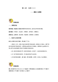 第一讲  圆柱圆锥（讲义）人教版六年级下册数学