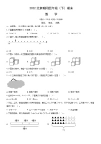 2022北京朝阳四年级（下）期末数学（含答案）