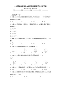 2.2圆锥寒假预习自测西师大版数学六年级下册