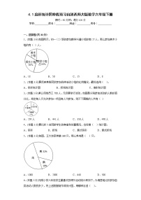 4.1扇形统计图寒假预习自测西师大版数学六年级下册