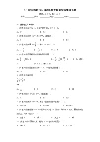 3.1比例寒假预习自测西师大版数学六年级下册