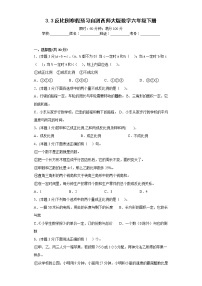 3.3反比例寒假预习自测西师大版数学六年级下册