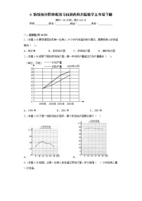 6.折线统计图寒假预习自测西师大版数学五年级下册