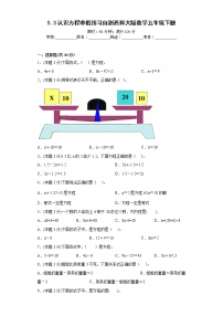 5.3认识方程寒假预习自测西师大版数学五年级下册