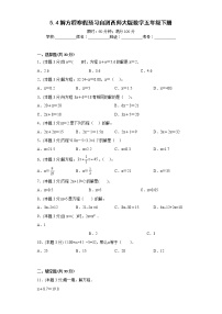 5.4解方程寒假预习自测西师大版数学五年级下册