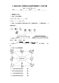 青岛版 (六三制)二年级下册十 奥运在我心中---总复习课堂检测