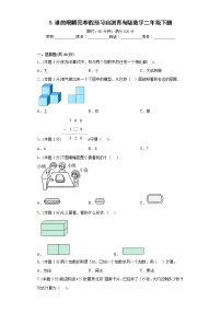 青岛版 (六三制)二年级下册五 谁的眼睛亮——观察物体练习题