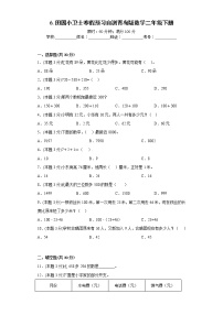 青岛版 (六三制)六 田园小卫士——万以内数的加减法（二）巩固练习