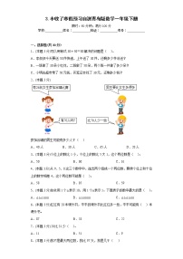 小学数学三 丰收了——100以内数的认识课时作业