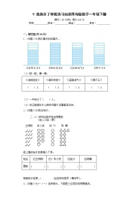 小学数学青岛版 (六三制)一年级下册九 我换牙了——统计练习题