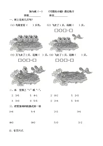 北师大版一年级上册可爱的小猫同步训练题
