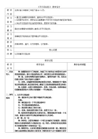北师大版二年级下册平行四边形教案