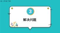 小学数学人教版二年级下册3 图形的运动（一）课文配套课件ppt