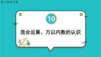 数学10 总复习复习ppt课件