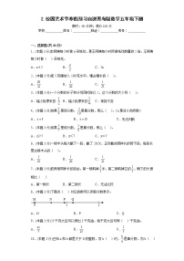 2.校园艺术节寒假预习自测青岛版数学五年级下册