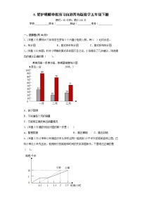 6.爱护眼睛寒假预习自测青岛版数学五年级下册