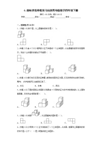 6.趣味拼搭寒假预习自测青岛版数学四年级下册