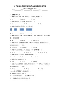 2.节能减排寒假预习自测青岛版数学四年级下册