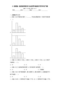 8.我锻炼我健康寒假预习自测青岛版数学四年级下册