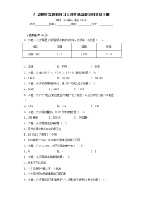 5.动物世界寒假预习自测青岛版数学四年级下册