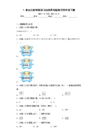 1.泰山古树寒假预习自测青岛版数学四年级下册