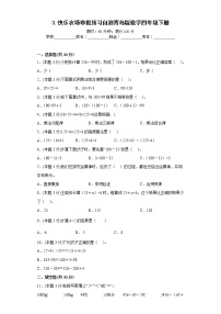 3.快乐农场寒假预习自测青岛版数学四年级下册