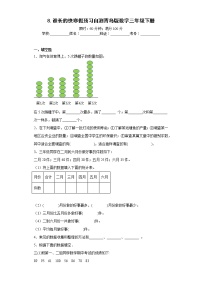 8.谁长的快寒假预习自测青岛版数学三年级下册